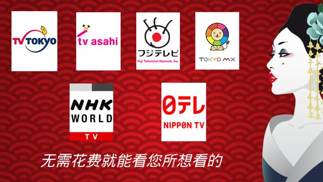 日本电视直播 截图 1