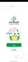 Kuwait AlKhair Plakat