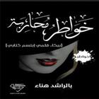 كتاب خواطر محاربة أيقونة