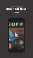 엠터치(MTOUCH) 가맹점 포스터