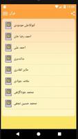 قرآن الملصق