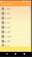 قرآن capture d'écran 1