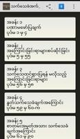 သက်သေခံအက်ဥပဒေ screenshot 2