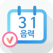 음력 달력 일정 icono