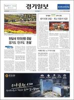 برنامه‌نما 경기일보 عکس از صفحه