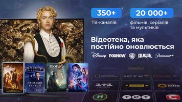 Київстар TБ для Android TV पोस्टर