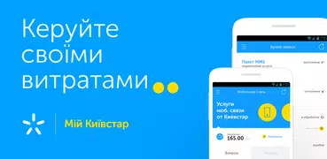 Мій Київстар 1.0