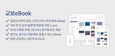 교보eBook