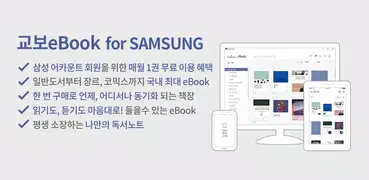 교보eBook for Samsung