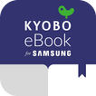 ”교보eBook for Samsung