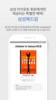 교보eBook for Samsung 포스터