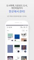 교보eBook for Samsung screenshot 1