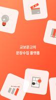 리드로그 - 교보문고의 문장수집 플랫폼 Cartaz