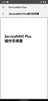 ServiceNAVI Plus スクリーンショット 3