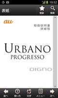 URBANO PROGRESSO 取扱説明書 capture d'écran 1