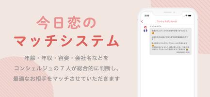 今日から恋人 - 婚活・恋活マッチングアプリ ภาพหน้าจอ 3