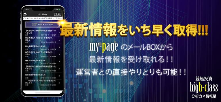 競艇 予想【競艇投資ハイクラス】ボートレース予想アプリ 截图 4