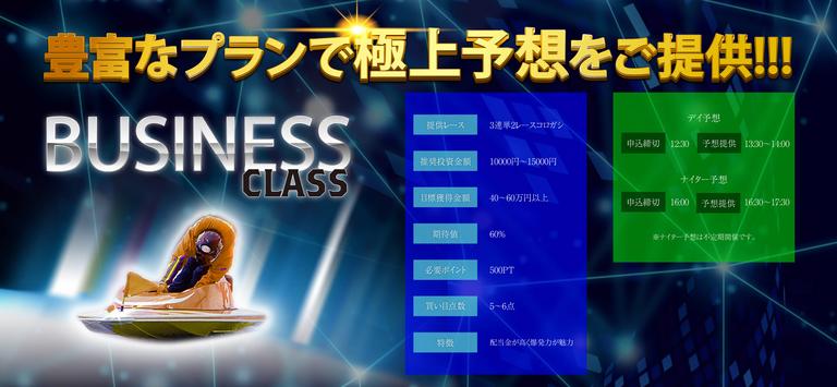 競艇 予想【競艇投資ハイクラス】ボートレース予想アプリ 截图 7