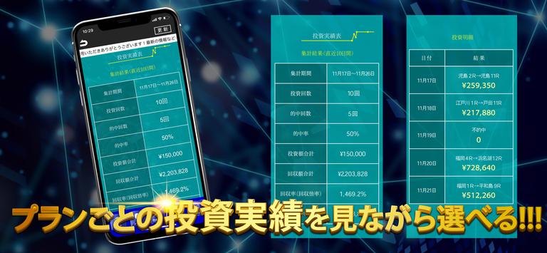 競艇 予想【競艇投資ハイクラス】ボートレース予想アプリ 截图 8
