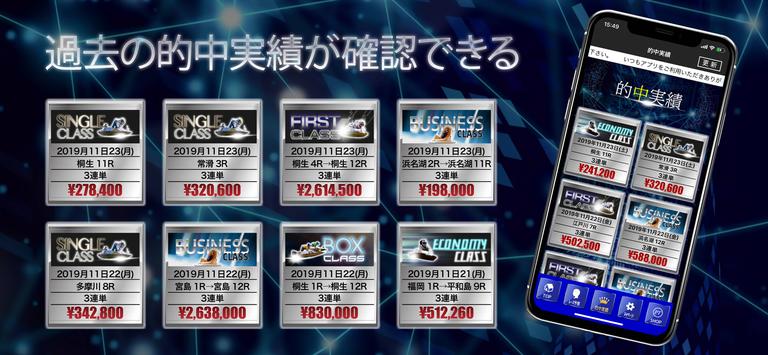 競艇 予想【競艇投資ハイクラス】ボートレース予想アプリ 截图 1