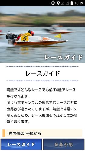 競艇予想アプリ 万舟券予想 安卓下載 安卓版apk 免費下載