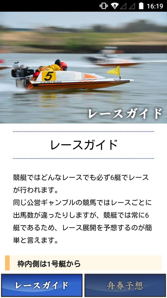 競艇予想アプリ 万舟券予想 安卓下載 安卓版apk 免費下載