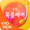 교원 북플레이