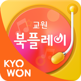 교원 북플레이 biểu tượng