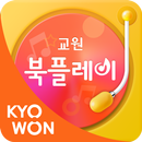 교원 북플레이 APK