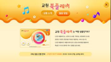 교원 북플레이 bài đăng