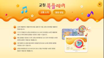 교원 북플레이 ảnh chụp màn hình 1