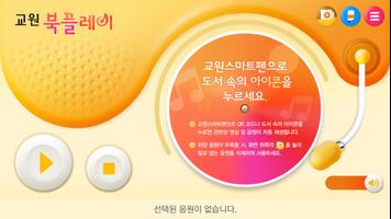 교원 북플레이 ảnh chụp màn hình 2