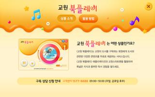 교원 북플레이 ảnh chụp màn hình 3