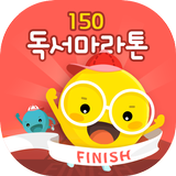 150 독서마라톤 biểu tượng