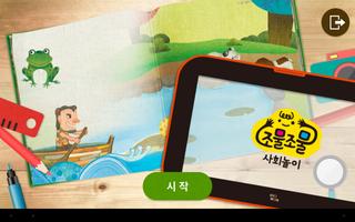 조물조물 사회놀이 bài đăng