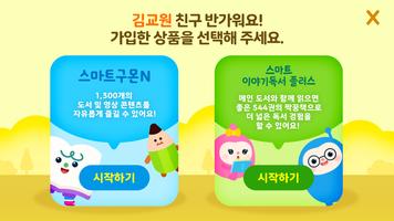 스마트구몬N 라이브러리 bài đăng
