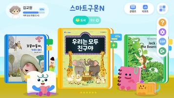 스마트구몬N 라이브러리 ảnh chụp màn hình 1