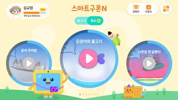 스마트구몬N 라이브러리 ảnh chụp màn hình 2