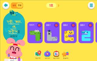 스마트구몬N 나무 screenshot 1