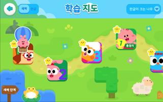 스마트구몬N 나무 screenshot 2