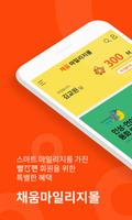 빨간펜 채움 마일리지몰 bài đăng