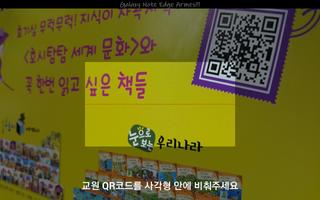 교원QR 스캐너 ảnh chụp màn hình 1
