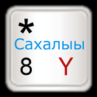 Sakha (Yakut) keyboard simgesi