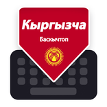 Kyrgyz Keyboard