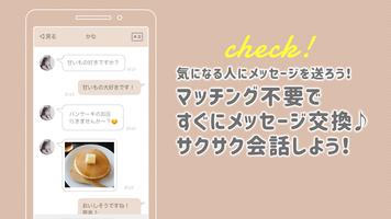 出会系アプリ タダキュン チャットで気軽にマッチング syot layar 3