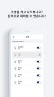 경동원 홈네트워크 Ekran Görüntüsü 1