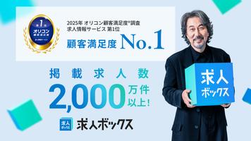 アルバイト・パート・転職は求人ボックス-正社員・バイト探し الملصق