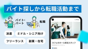 バイト 転職は求人ボックス-求人・バイト求人・仕事探し ảnh chụp màn hình 1