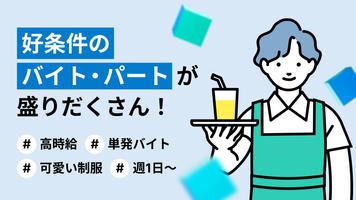 バイト 転職は求人ボックス-求人・バイト求人・仕事探し स्क्रीनशॉट 2