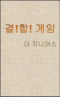 결합게임_더지니어스 bài đăng
